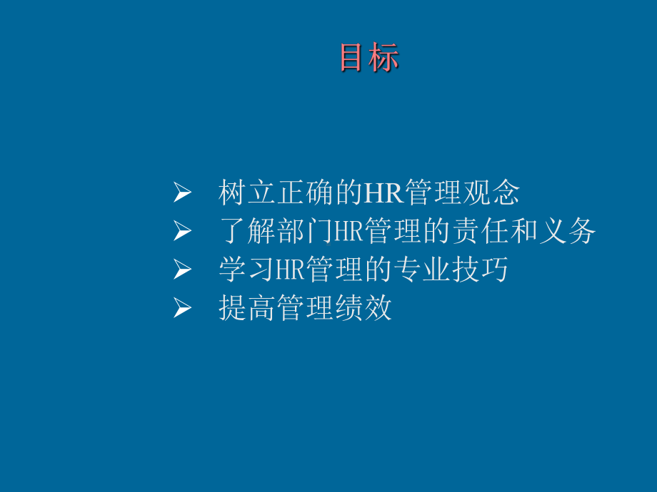 《非hr经理的hr管理》课件.ppt_第2页