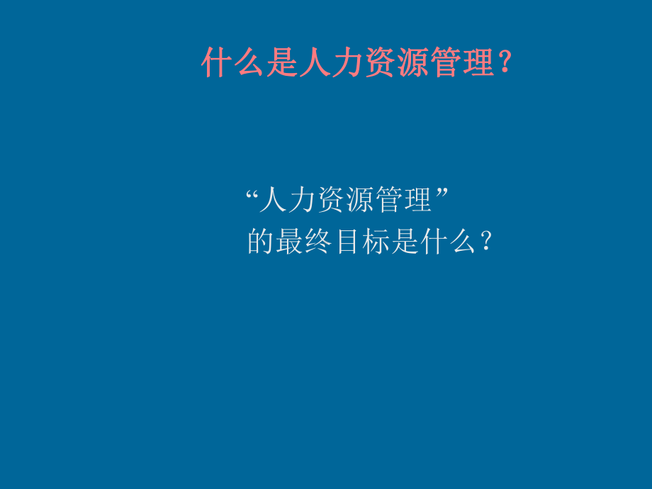 《非hr经理的hr管理》课件.ppt_第3页