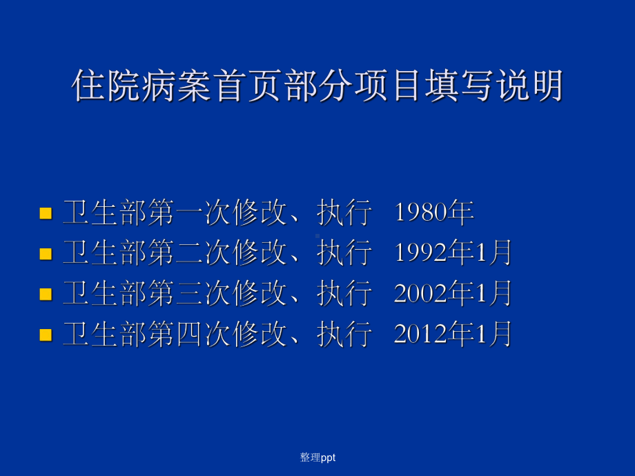 医院新病案首页解读课件.ppt_第2页