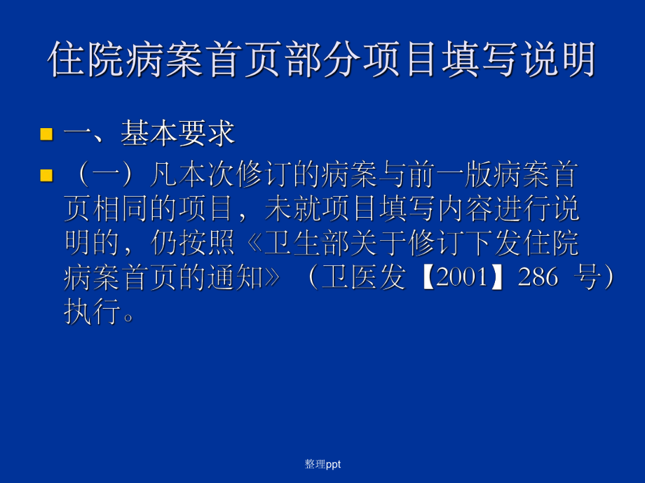 医院新病案首页解读课件.ppt_第3页