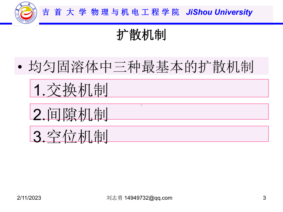 72-固体材料中的原子扩散机制、扩散系数及影响因素解析课件.ppt_第3页