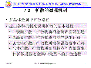 72-固体材料中的原子扩散机制、扩散系数及影响因素解析课件.ppt