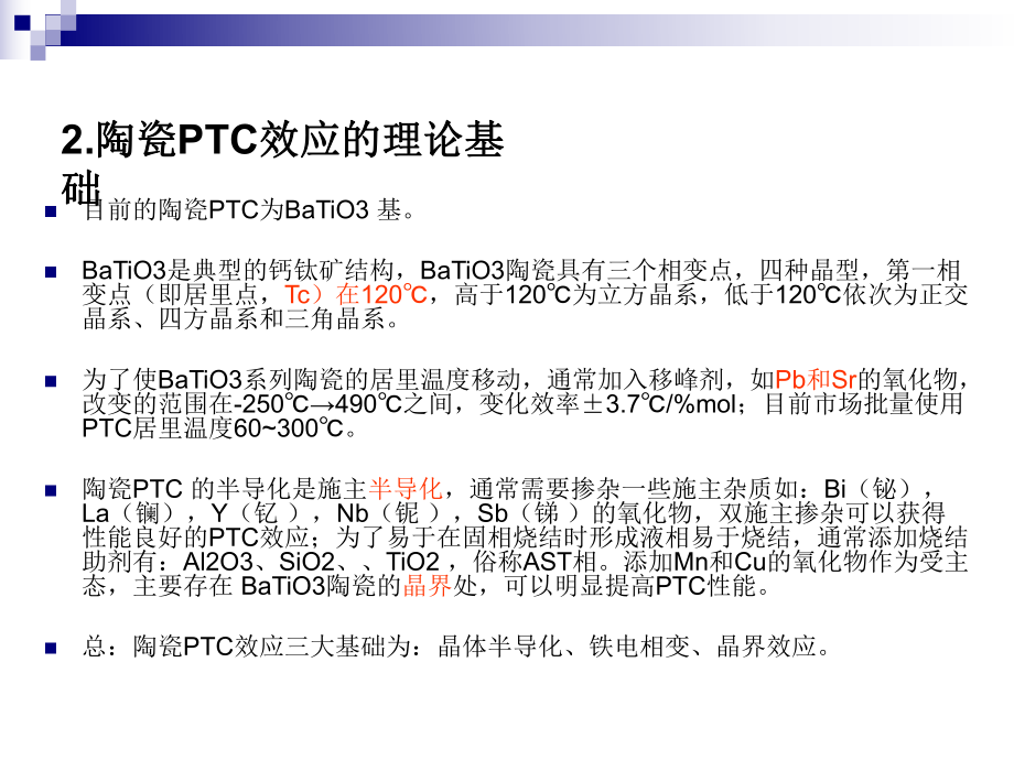 PTC基础知识介绍课件.ppt_第3页