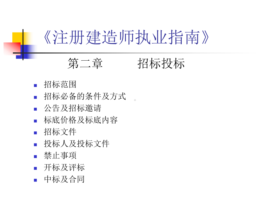 建筑工程施工管理培训课件实用课件.ppt_第3页