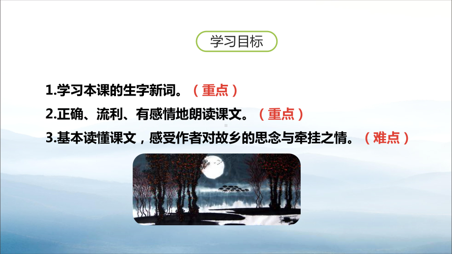 《月是故乡明》课件.pptx_第2页