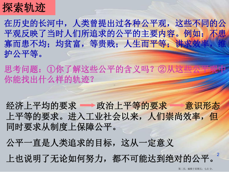 八年级政治下册-第九课《我们崇尚公平》第二框课件-人教新课标版.ppt_第2页