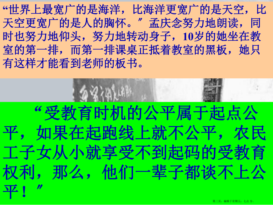 八年级政治下册-第九课《我们崇尚公平》第二框课件-人教新课标版.ppt_第3页