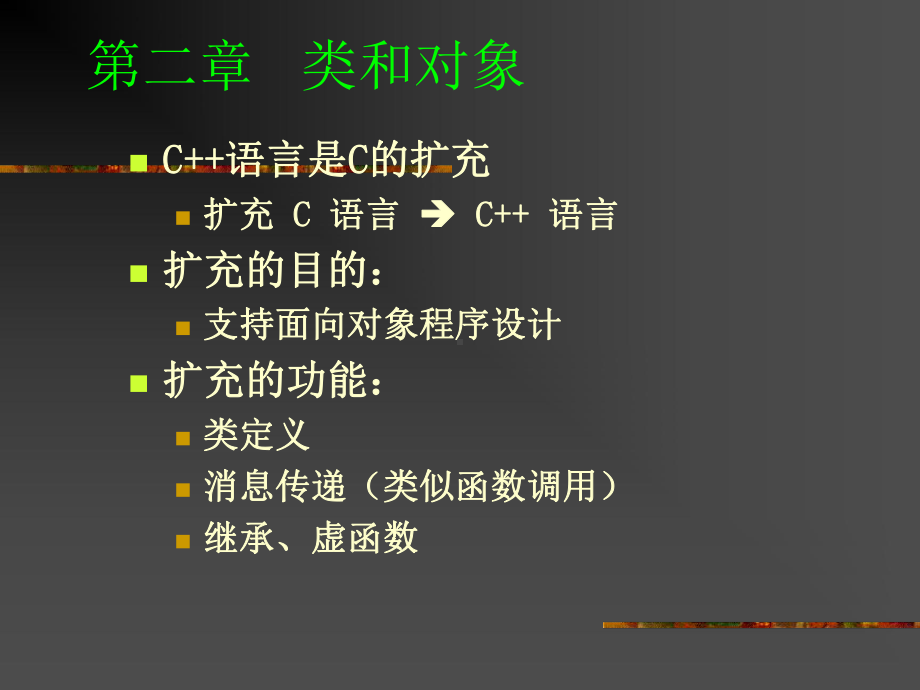 《C类和对象》课件.ppt_第1页