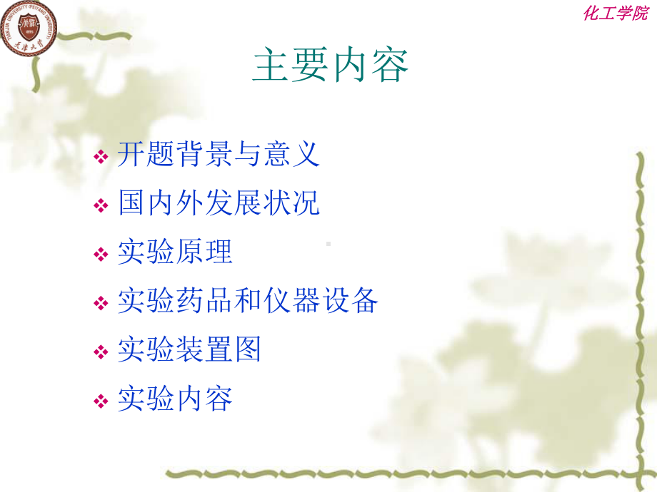 LiOH法制备核级硼课件.ppt_第2页