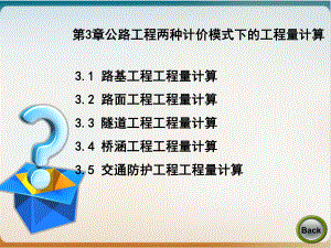 公路工程两种计价模式下的工程量计算概述模板课件.ppt