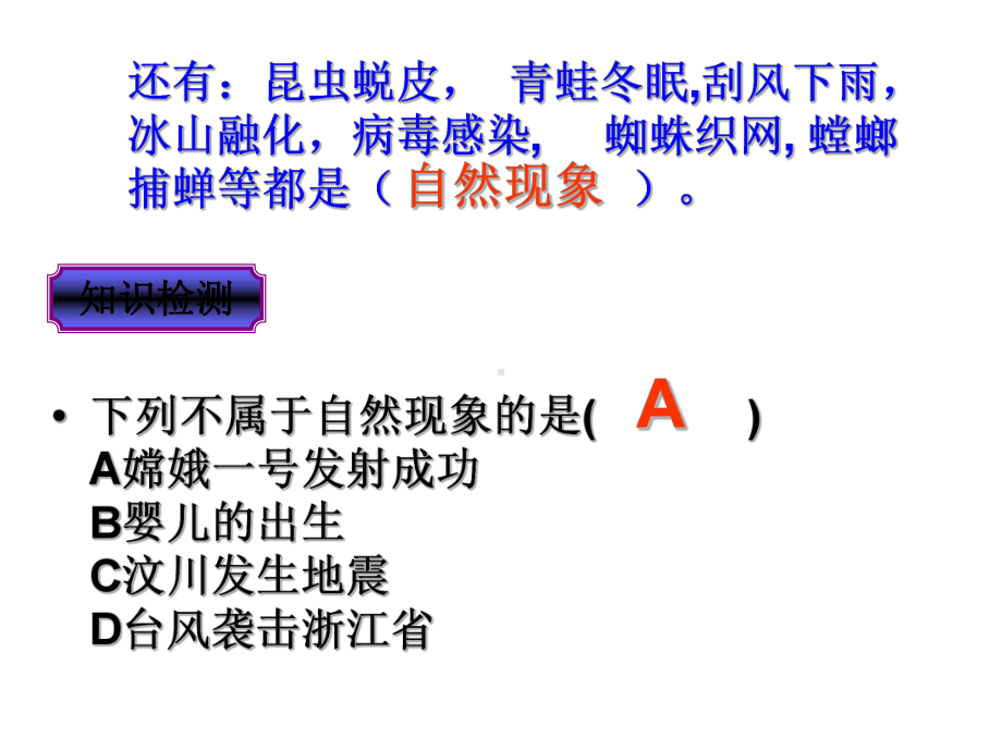 复习—浙教版七级科学暑假重难点快人一步专题公开课课件.ppt_第3页