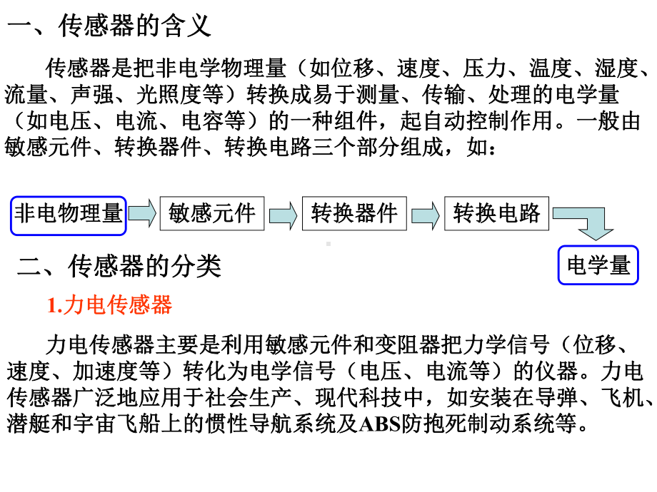 《传感器上课》课件.ppt_第2页