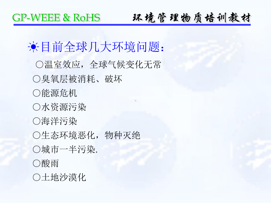 GP-WEEE-&-RoHS培训教材(部门内部)课件.ppt_第2页