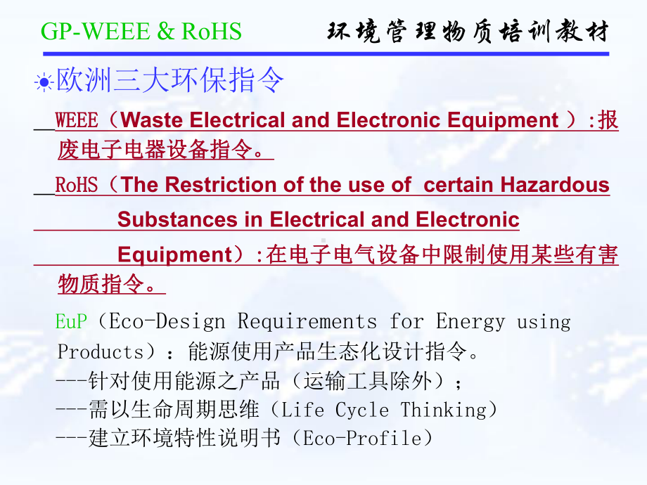 GP-WEEE-&-RoHS培训教材(部门内部)课件.ppt_第3页