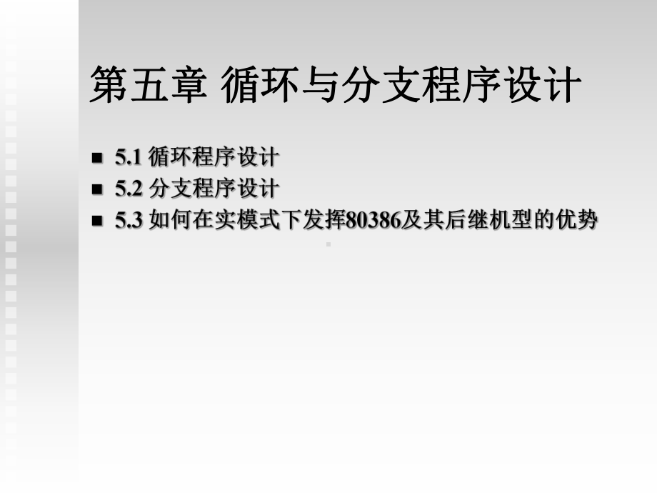 [计算机]IBM-PC汇编语言程序设计课件.ppt_第1页