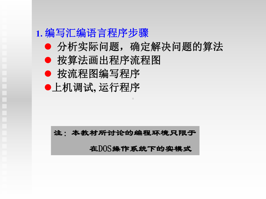 [计算机]IBM-PC汇编语言程序设计课件.ppt_第2页