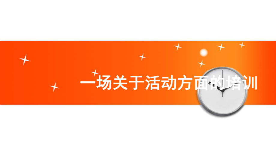 商业策划培训课件.ppt_第1页