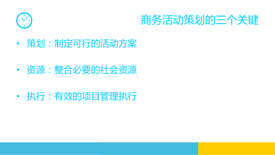 商业策划培训课件.ppt_第3页