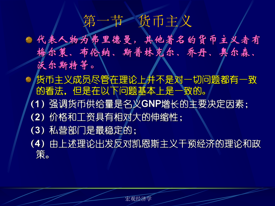 [经济学]西方宏观经济学课件.ppt_第2页