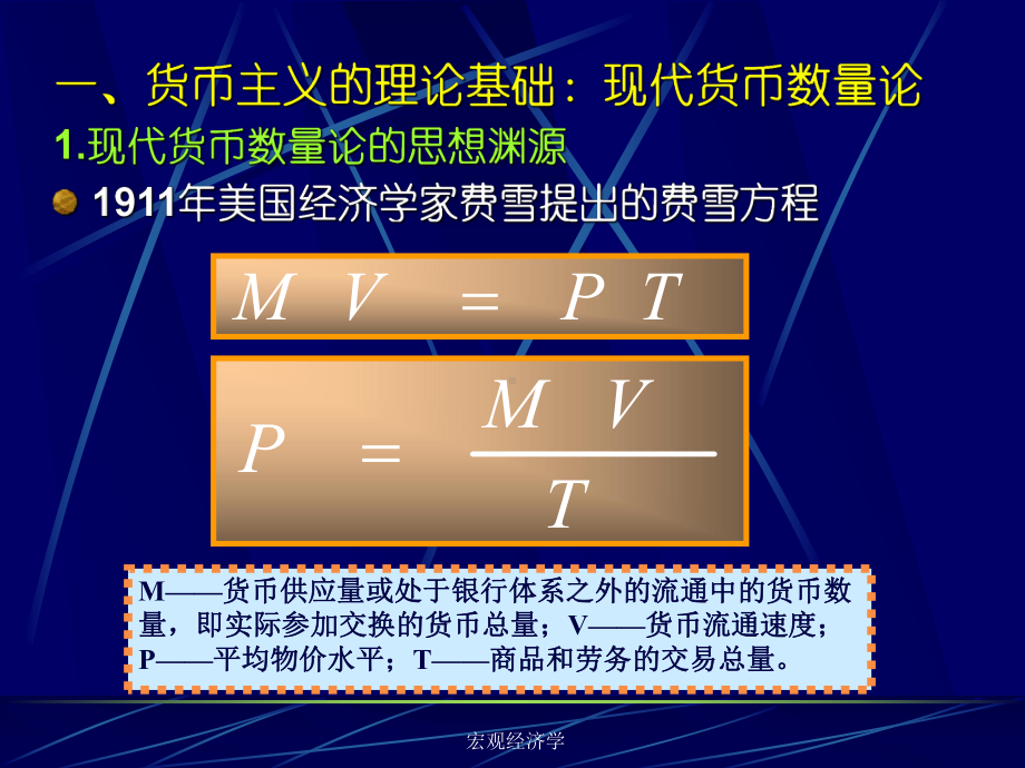 [经济学]西方宏观经济学课件.ppt_第3页