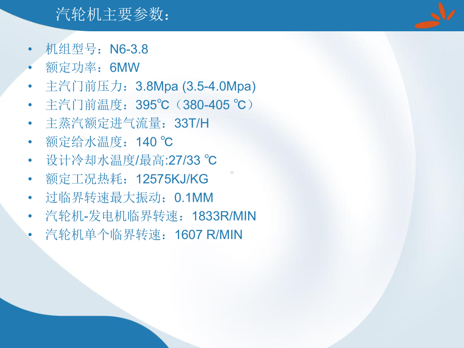 汽轮机原理与汽机保护课件.ppt_第2页