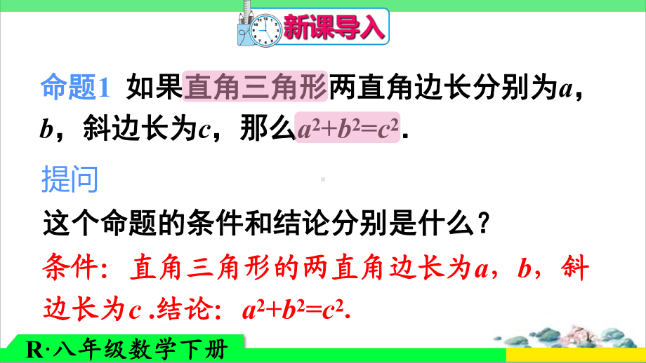 培训教材《勾股定理的逆定理》人教版1课件.ppt_第2页