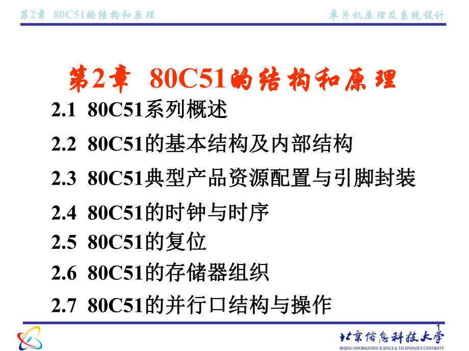 单片机原理及接口技术李全利第2章课件.ppt_第1页