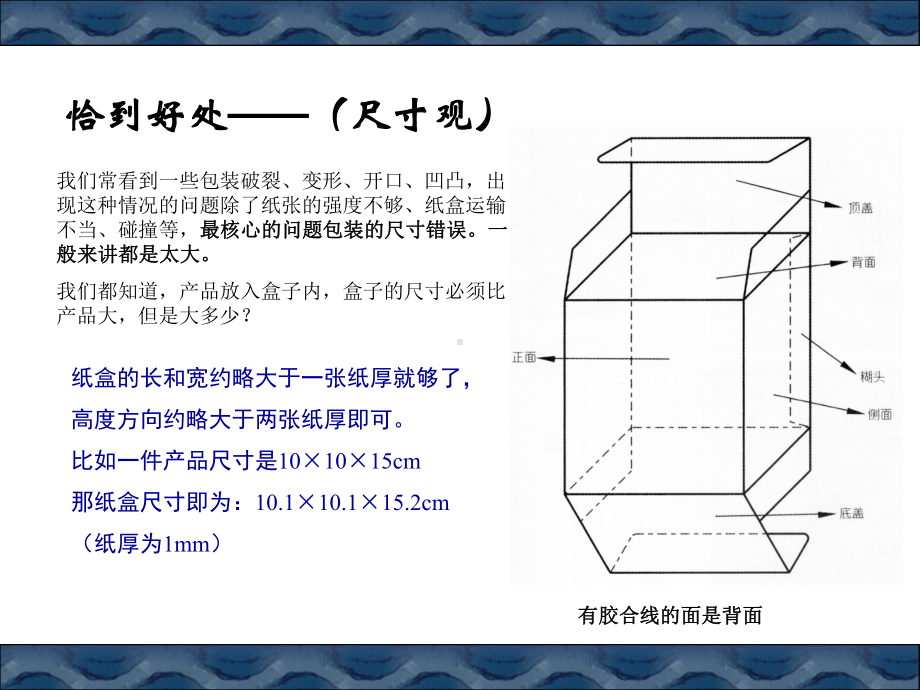 包装设计师包装结构设计(三级版本)课件.ppt_第3页