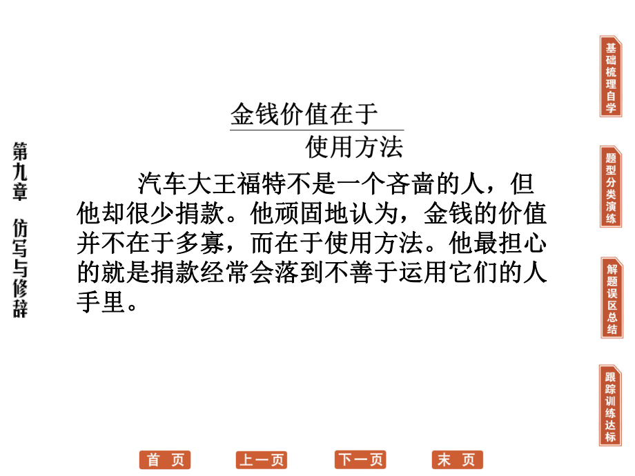 高考复习仿写与修辞课件.ppt_第1页