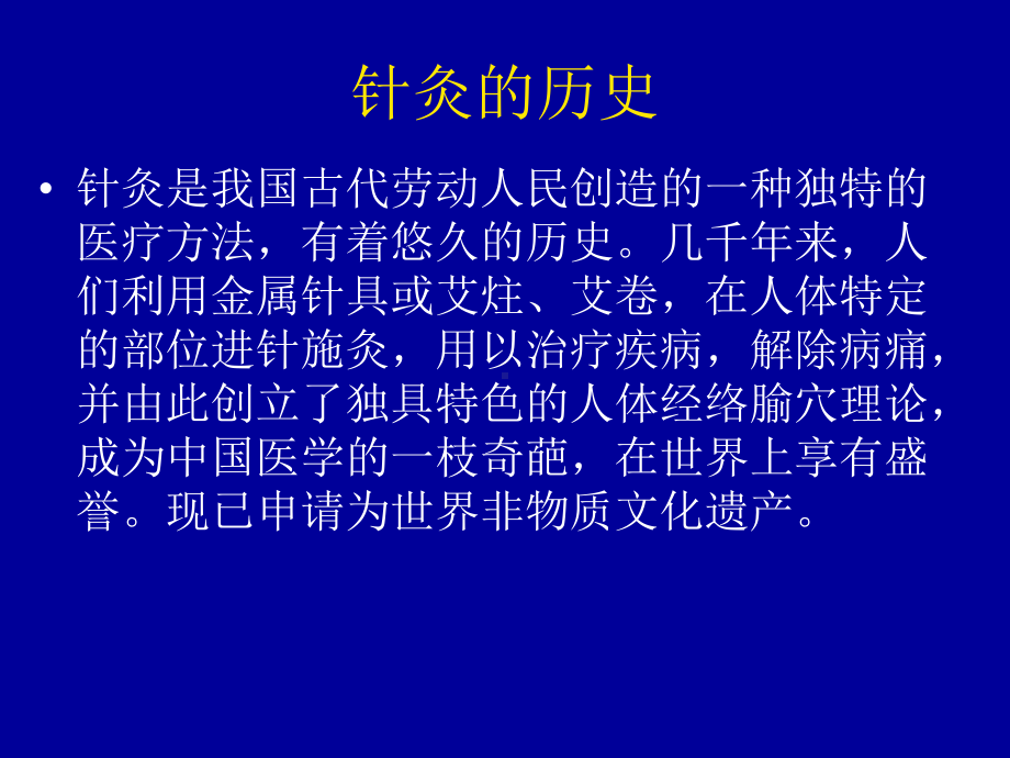 针灸的治疗课件.ppt_第2页