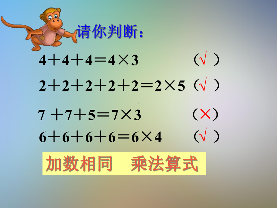 乘法和加法应用题的区别课件.pptx_第3页