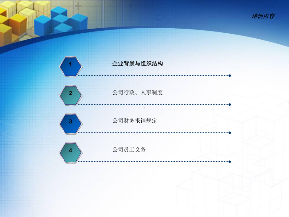 原件新员工入职培训课件.ppt_第2页