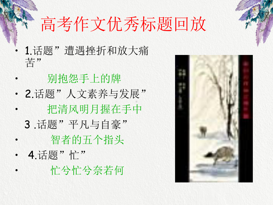 高考作文拟题方法课件.ppt_第3页