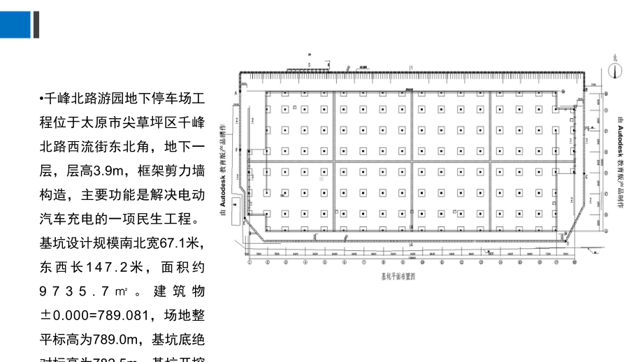 基坑支护及土方开挖专家论证汇报材料课件.ppt_第3页