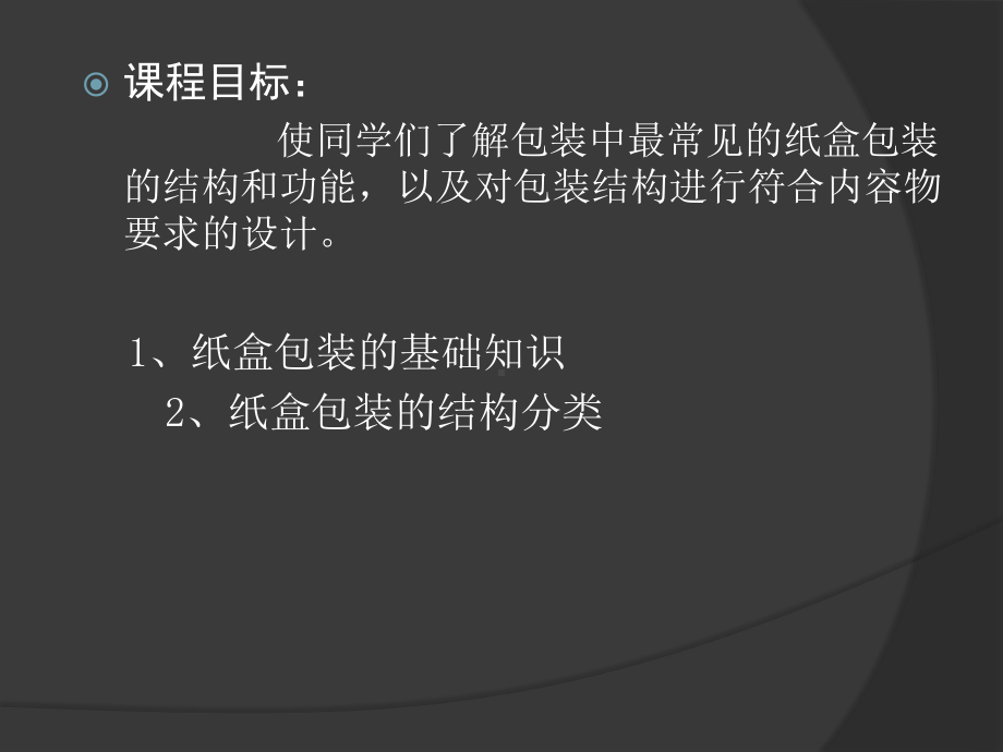 第四章纸盒包装结构设计课件.ppt_第2页