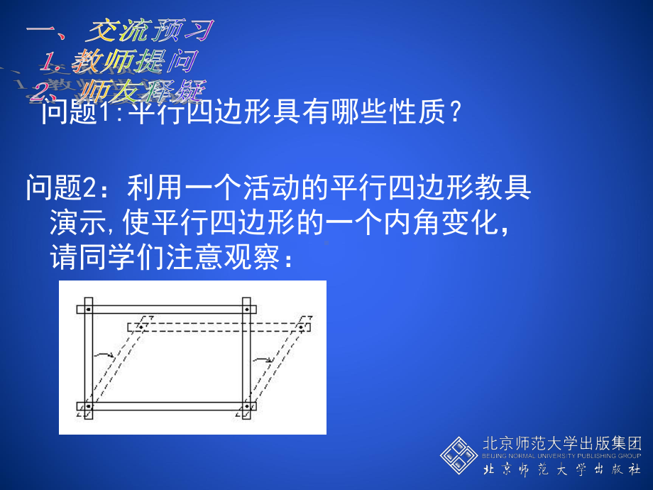 《矩形的性质与判定》课件.ppt_第2页