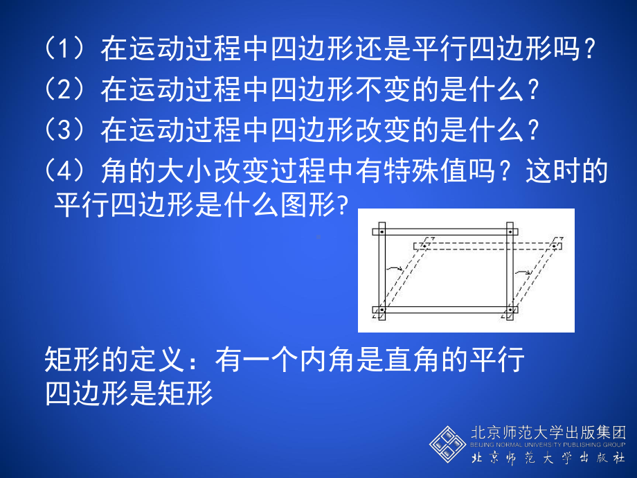 《矩形的性质与判定》课件.ppt_第3页