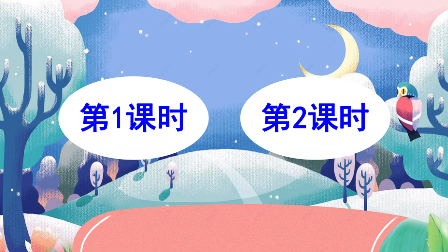 六年级下册语文课件语文园地二人教部编版28.ppt_第1页