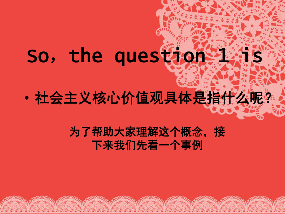 小学六级社会主义核心价值观主题班会课件.ppt_第3页