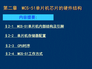 MCS51单片机的结构课件.ppt