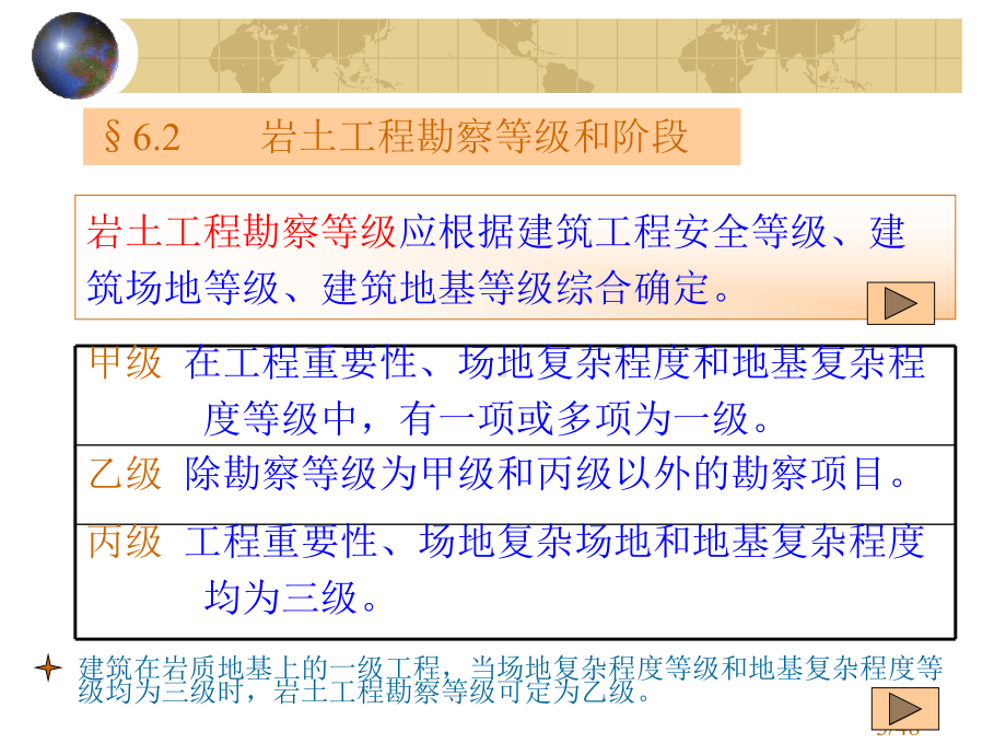 [高等教育]工程地质与地基基础06岩土工程勘察课件.ppt_第3页