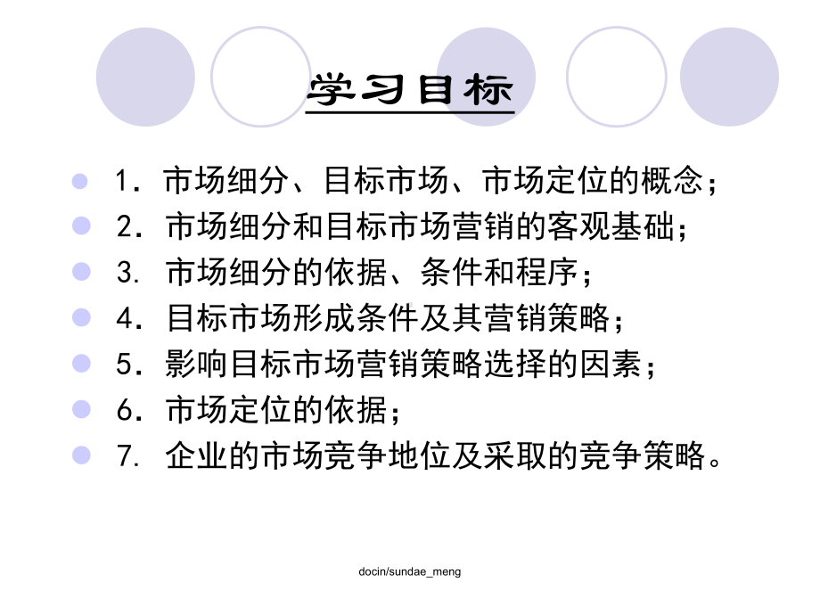 （大学课件）市场营销战略-.ppt_第2页