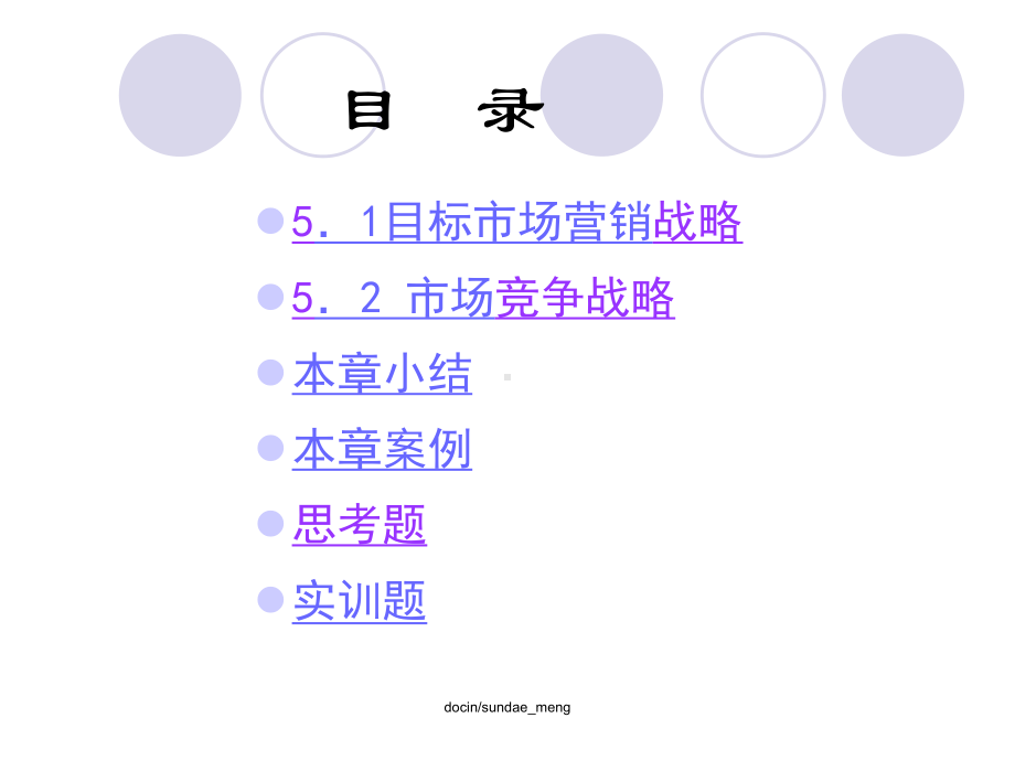 （大学课件）市场营销战略-.ppt_第3页