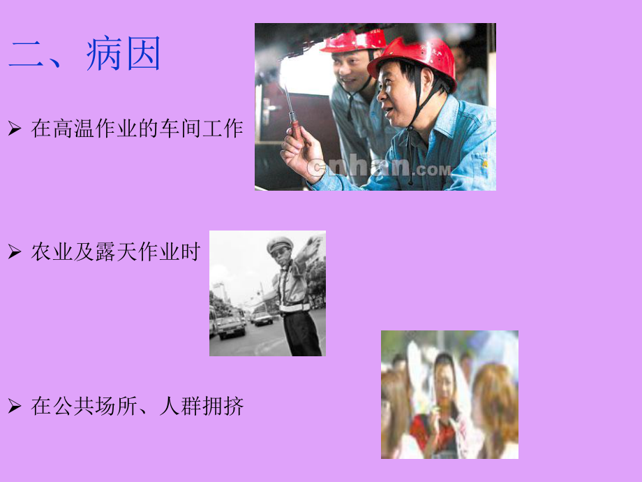 《中暑的急救及护理》课件.ppt_第3页