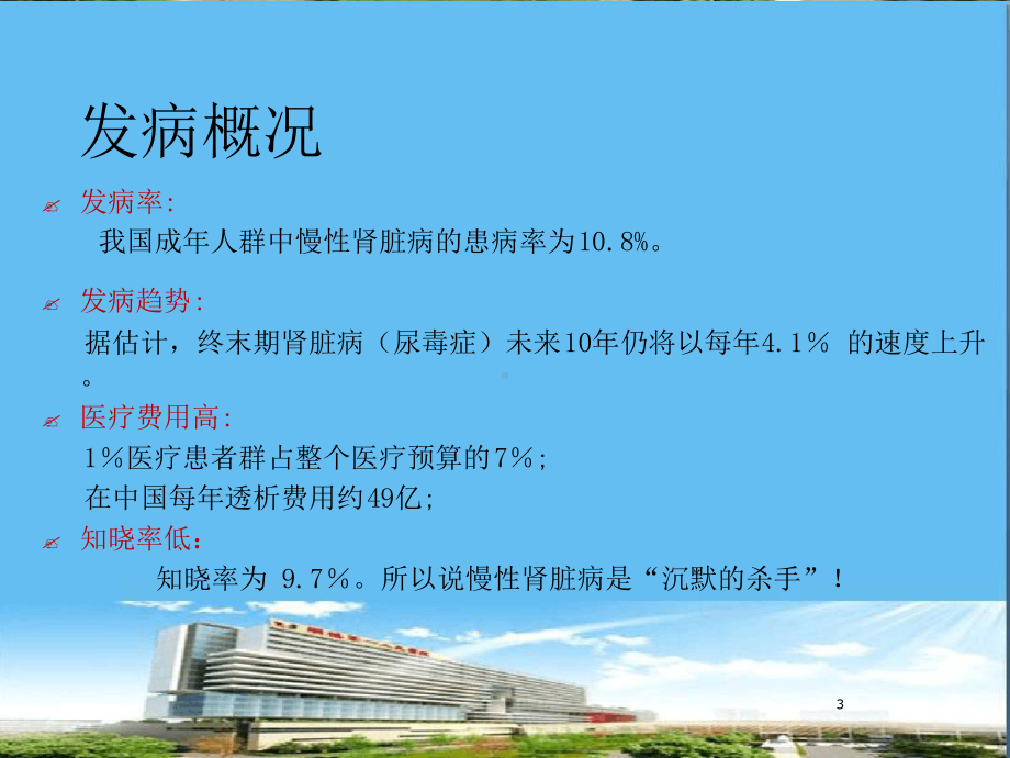 慢性肾脏病与饮食课件.ppt_第3页