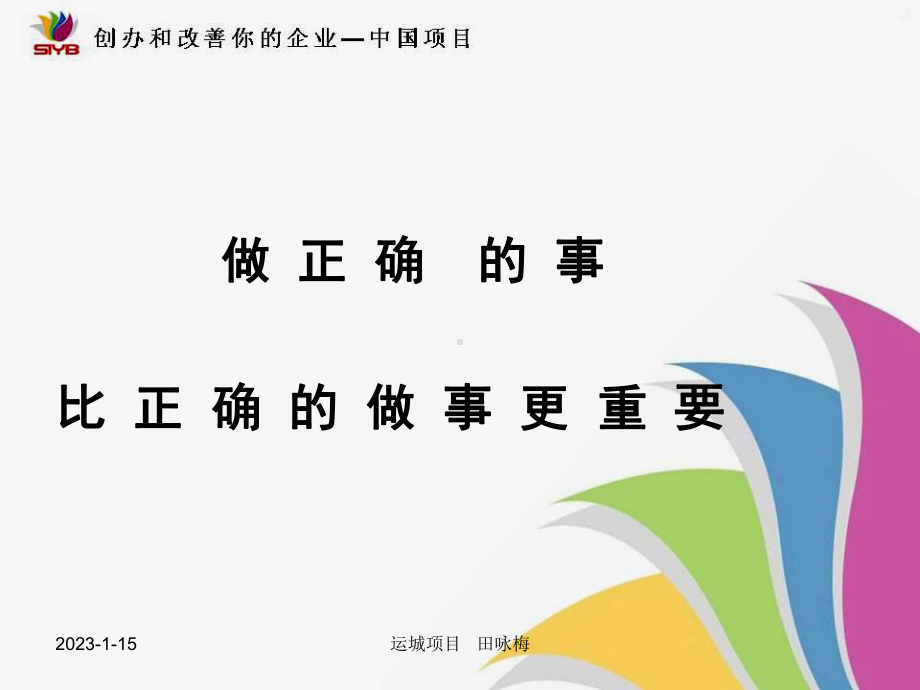 创业培训第二步课件.ppt_第1页