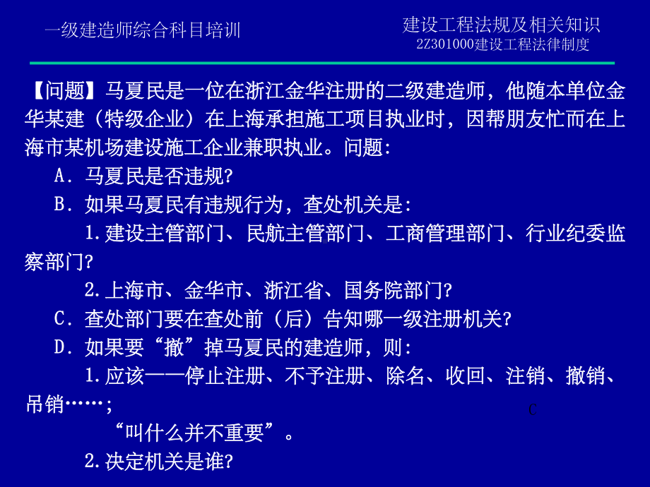 全国一级建造师执业资格考试建设工程法律制度课件.ppt_第3页