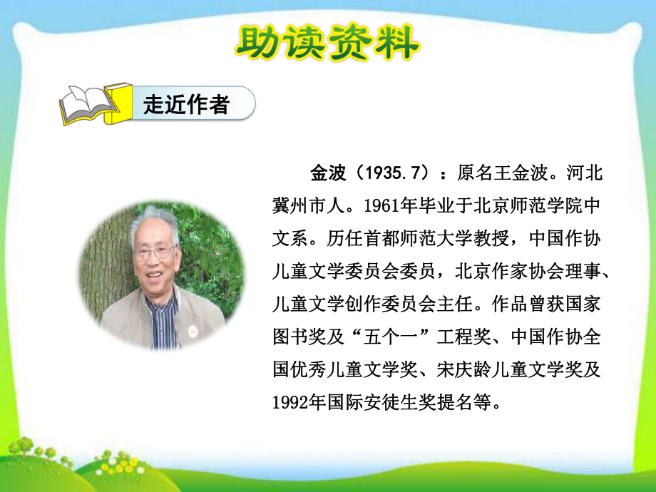 部编版课件《沙滩上的童话》课件18.ppt_第3页