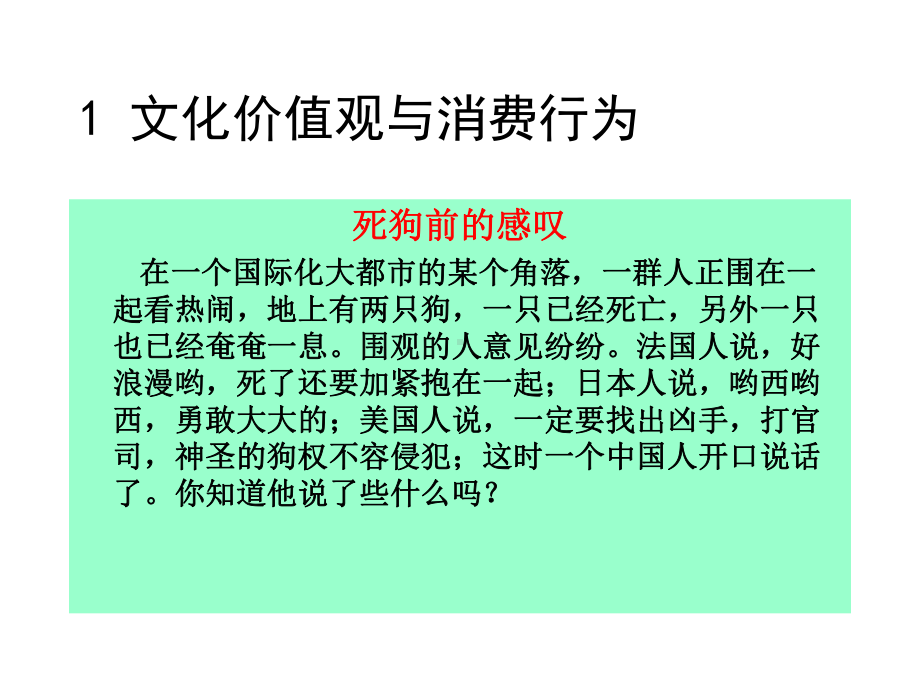 消费行为学之文化因素与消费者行为课件.ppt_第3页