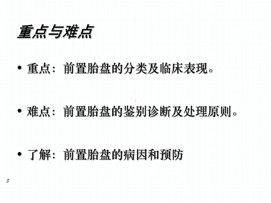 产科前置胎盘课件.ppt_第3页